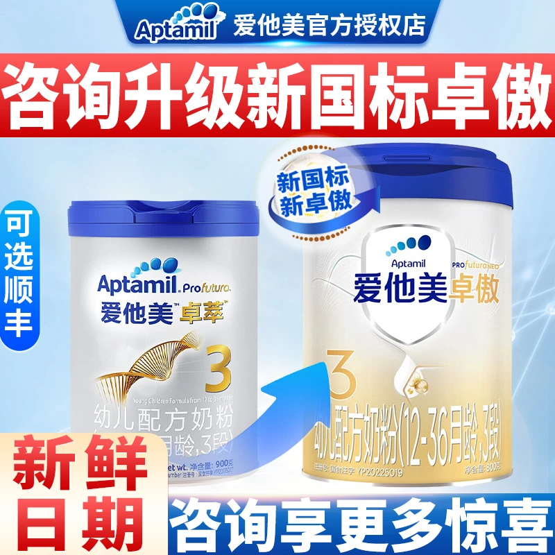 爱他美卓傲(原卓萃版)幼儿配方奶粉三段800g 新国标3段1罐