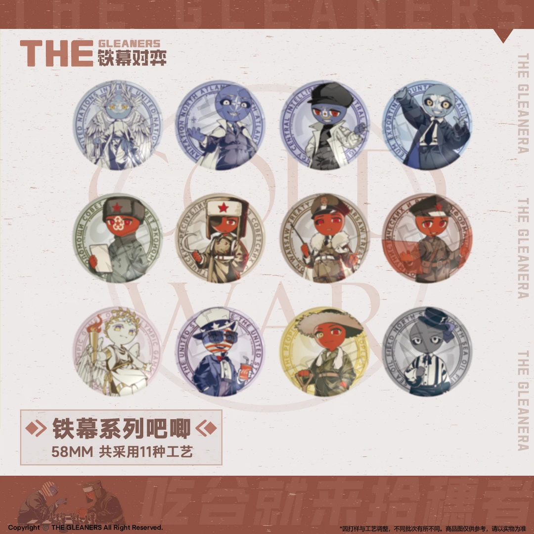 【CH】拾穗者官方正品 《铁幕对弈》系列58MM吧唧