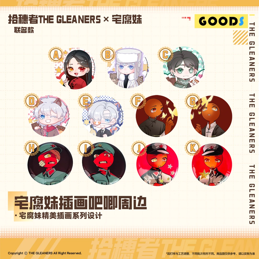 【CH】拾穗者合作老师吧唧合集