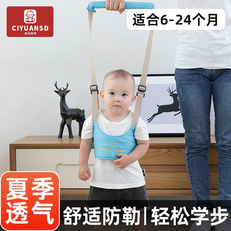 次元时代宝宝学步带夏季防勒透气婴幼儿学走路小孩儿童牵引护腰带