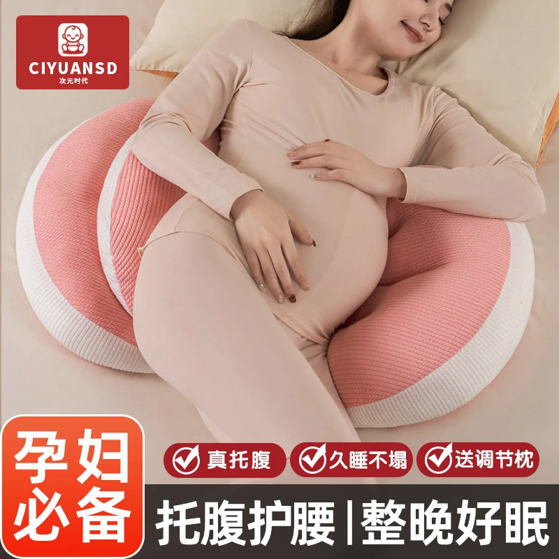 孕妇枕头侧卧枕托腹u型托腹护腰垫肚子孕期多功能睡眠枕孕妇枕