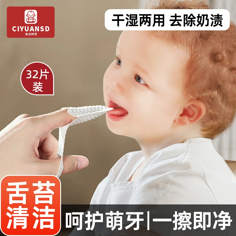 婴儿口腔清洁器乳牙刷新生儿纱布指套巾0-1岁婴幼儿洗舌苔器家用