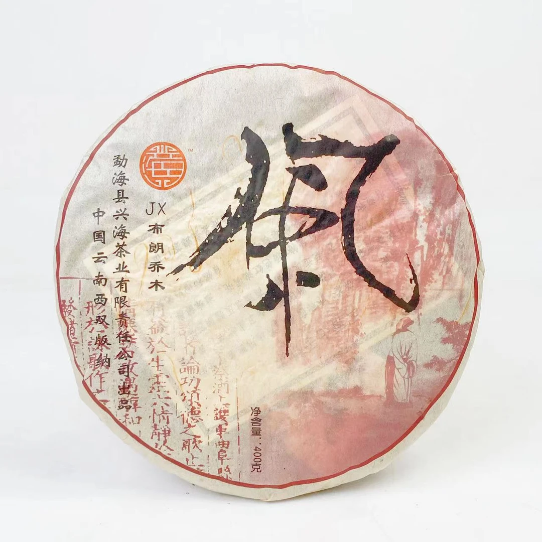 【拍7发8】2006年兴海 布朗风 普洱熟茶400g