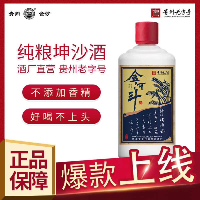 金河斗匠心贵奇酒厂醇柔酱香型白酒正宗纯粮酒白酒古法 53度500