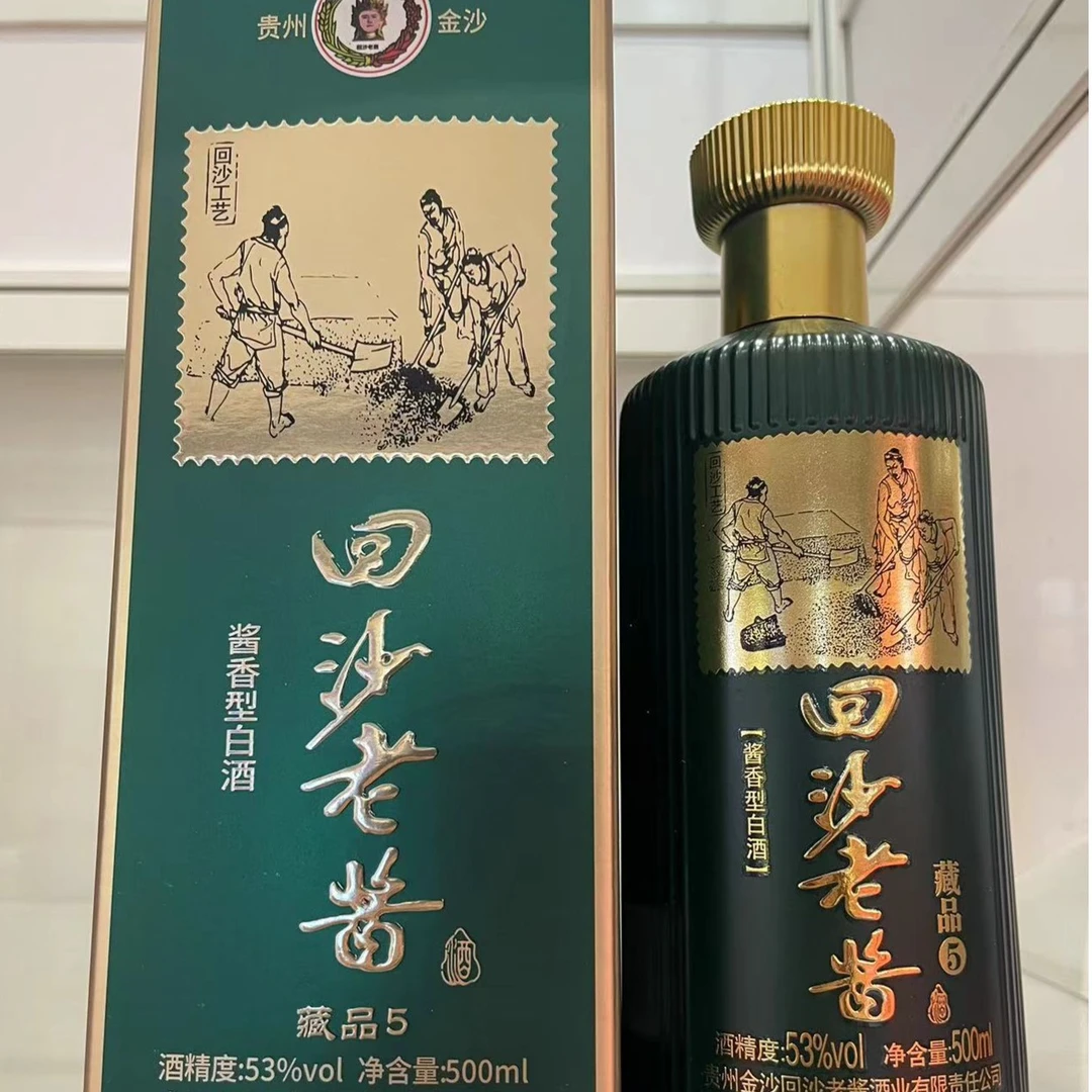回沙老酱回沙老酱藏品5号金沙产区酱香型白酒53度坤沙酒53%Vol500