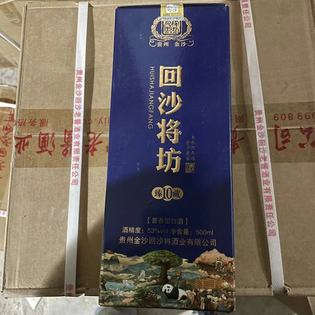 回沙老酱-回沙将坊臻藏10纯粮食白酒酱香型白酒观赛搭子53%Vol