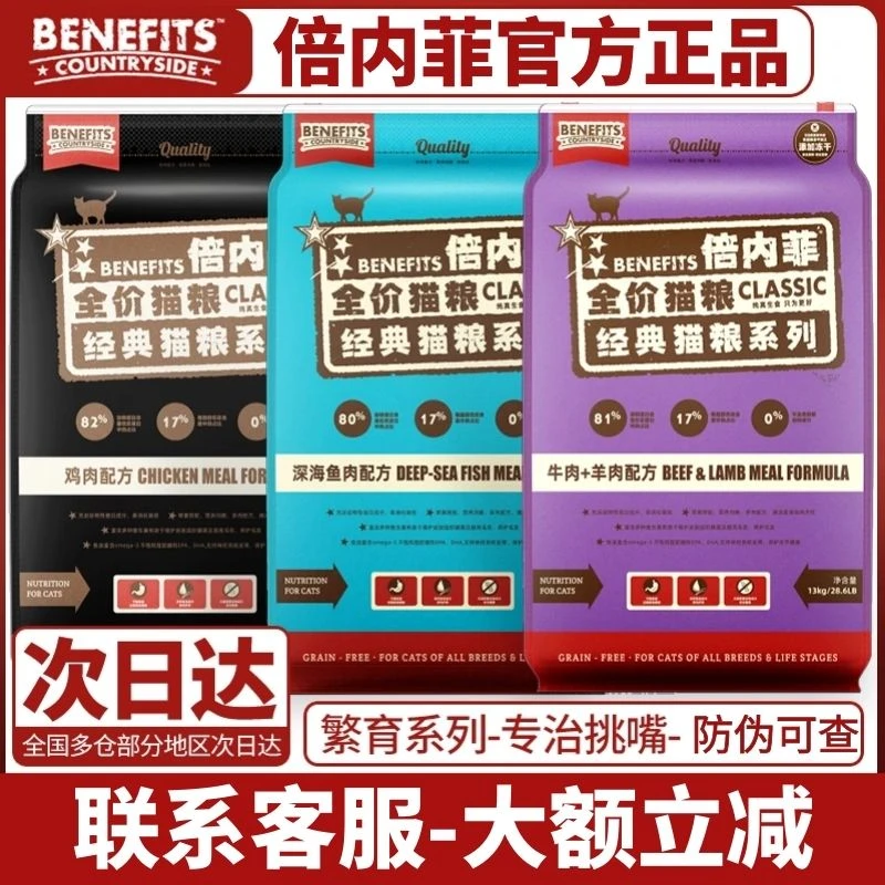 倍内菲倍内菲繁育冻干猫粮13kg无谷低敏增肥发腮成猫幼猫通用