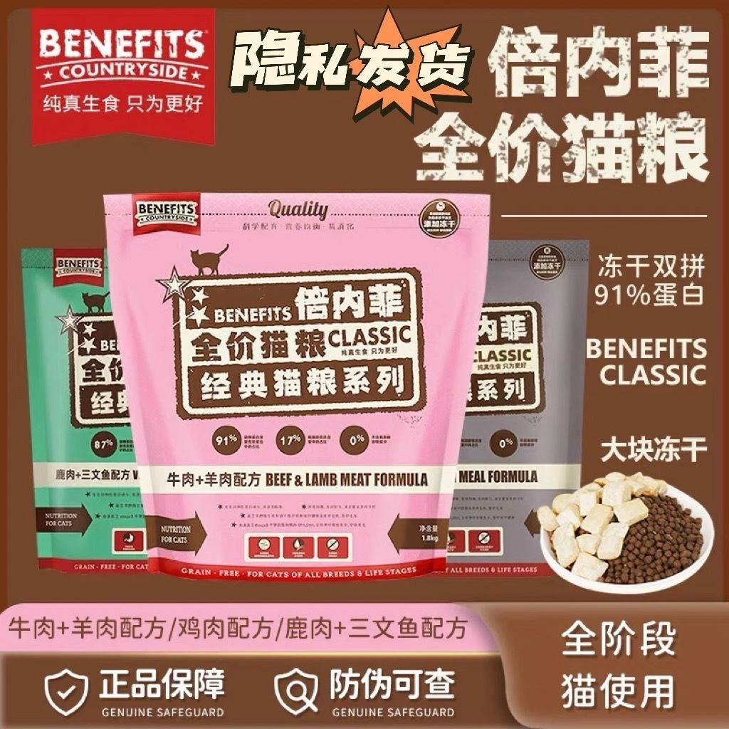 倍内菲倍内菲猫粮成猫幼猫全期通用增肥发腮美毛鸡胸肉冻干猫粮