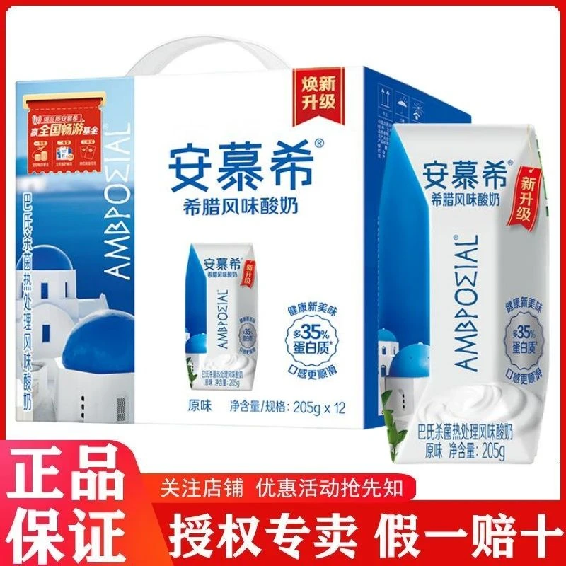 9月产伊利安慕希酸奶原味205g*12盒/205g*10盒风味酸奶