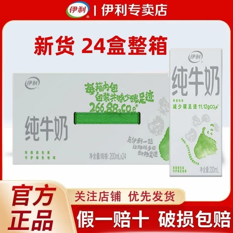 12月产伊利纯牛奶200ml*24盒整箱苗条便携装礼盒装奶
