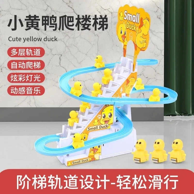 网红同款小黄鸭萌趣自动爬梯电动轨道滑滑梯灯光音乐益智拼装玩具