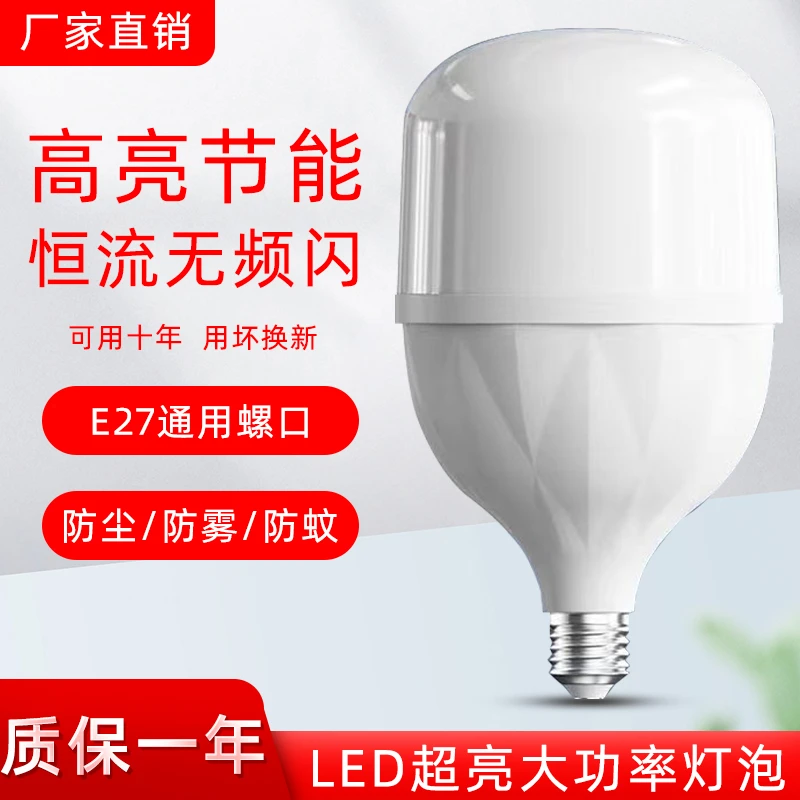 led灯泡大功率超亮球泡灯车间厂房体育馆照明螺口节能灯-E27螺口