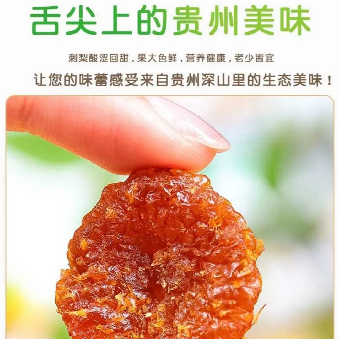 水果熊猫贵州刺梨干果脯刺梨果软糯清香酸甜富含维C营养特产口味