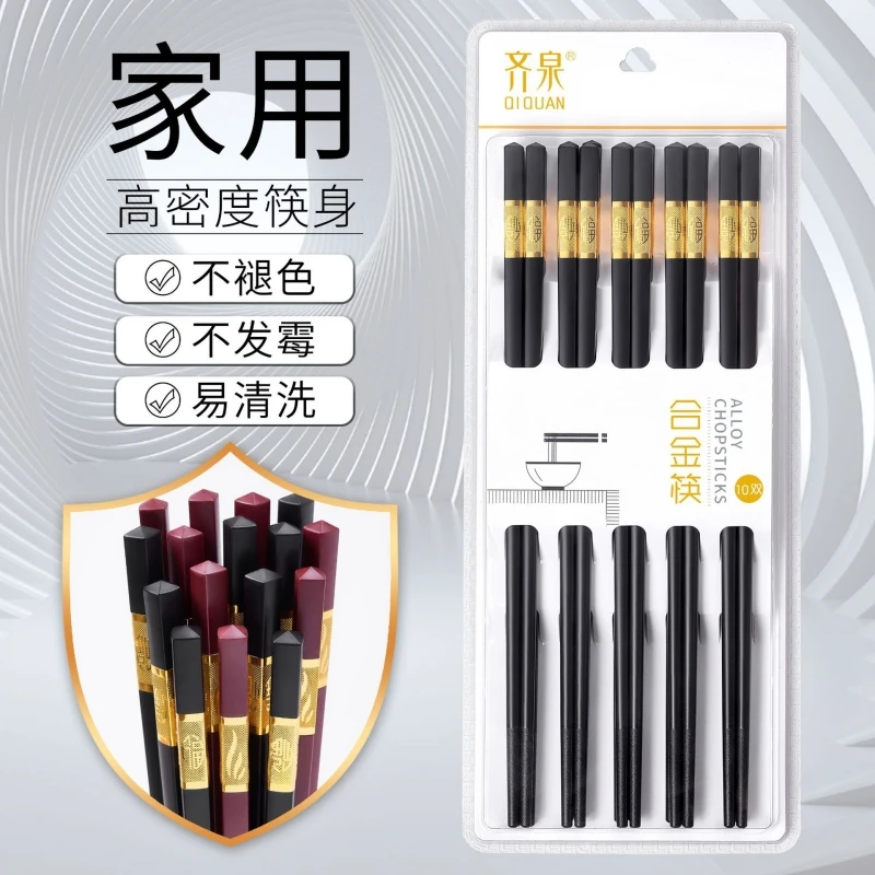 齐泉家用合金筷子10双装家庭防滑防霉易清洗金福红色食品级筷子