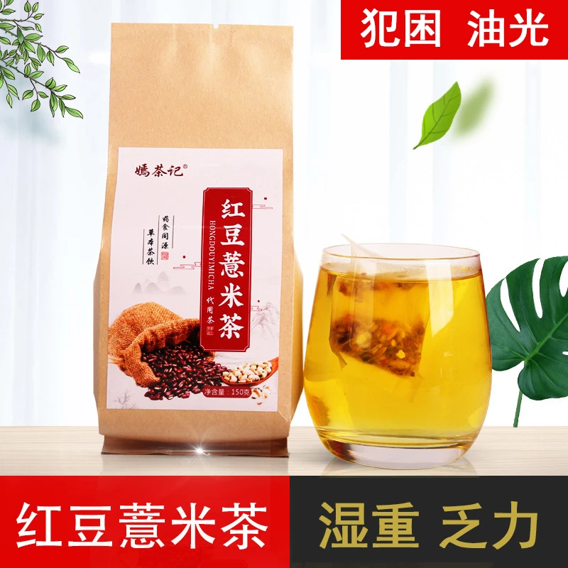 【红豆薏米茶】冬天女人冲泡饮品薏苡仁大麦女神代用花茶150g袋30包