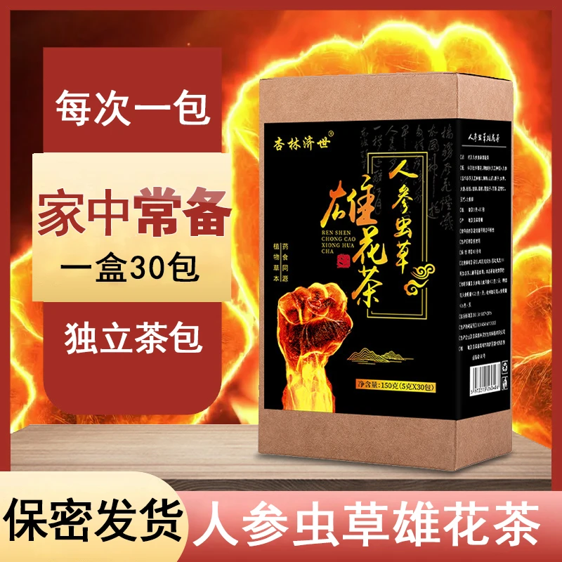 【人参虫草雄花茶】覆盆子百合山药甘草大麦桂皮桑葚大枣补小包饮品