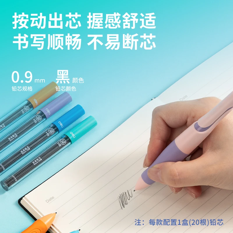 孤品得力SH148启学自动书写铅笔套装HB0.9-90mm