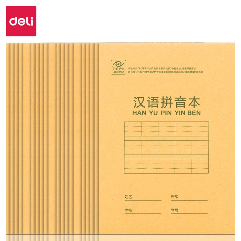 得力D3220/D3616骑马钉汉语拼音/英语