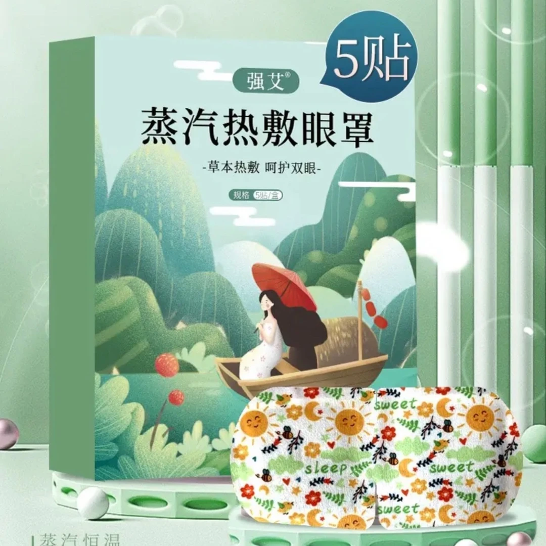 强艾蒸汽热敷眼罩