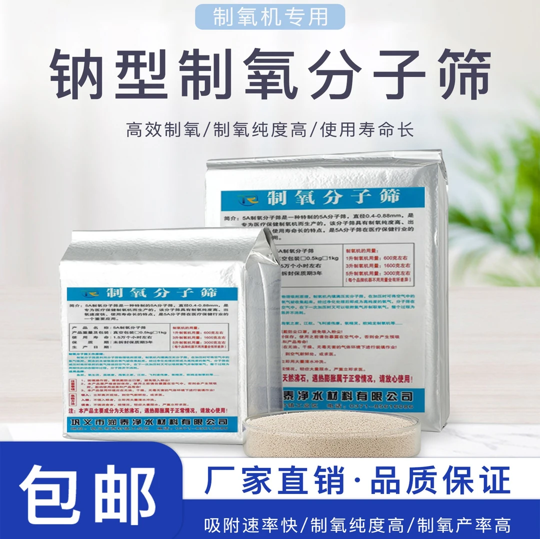 制氧分子筛制氧机更换专用分子筛5A制氧分子筛纳型分子晒鱼跃专用