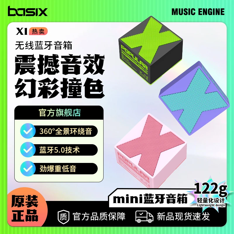 basix蓝牙音箱低音炮高音质便携式迷你小音箱HiFi立体声重低音响