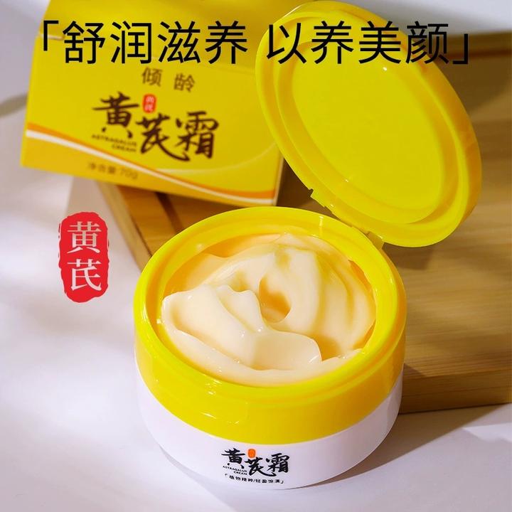 倾龄黄芪霜改善润泽肌肤滋润保湿黄芪精华养颜霜面霜晚霜补水