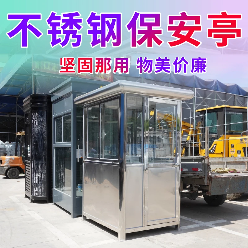 益宙成品户外移动不锈钢岗亭保安亭定制售卖亭商务楼活动房保安室