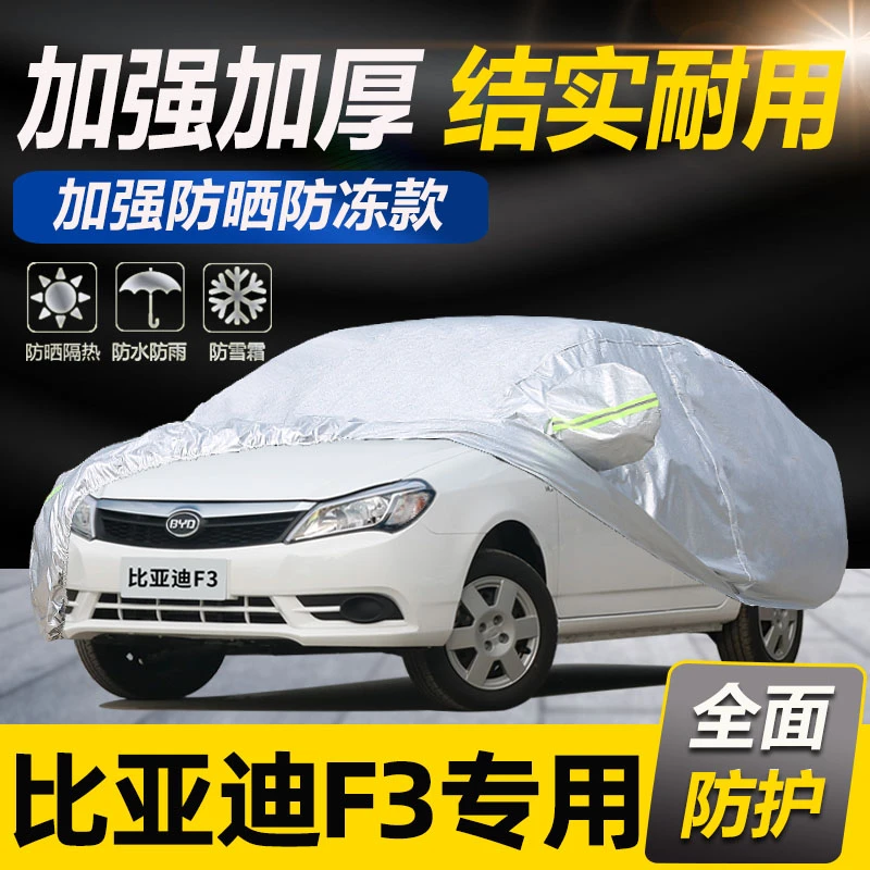 2014/2015/2016/2018款比亚迪F3车衣车罩防晒防雨雪四季通用外套