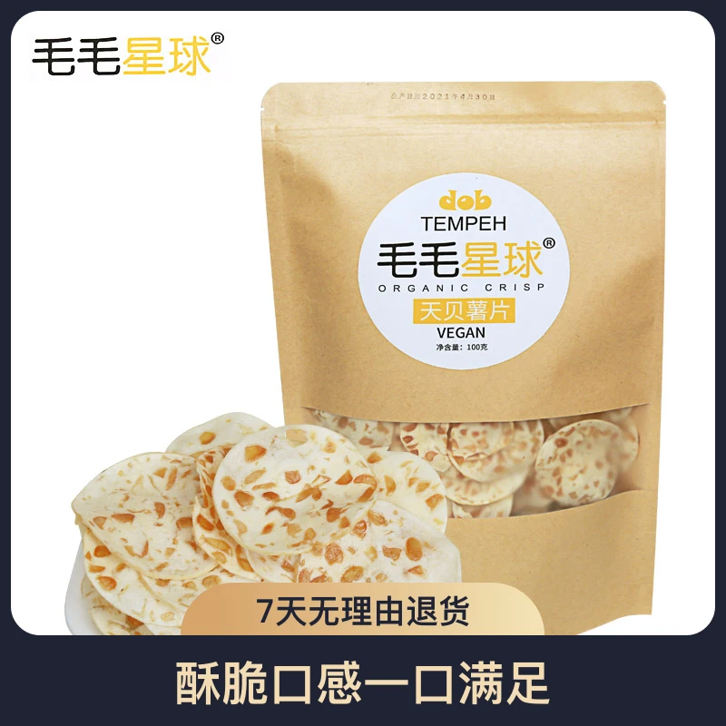 毛毛星球发酵制作纯净素原味天贝薯片即食口感新鲜零食