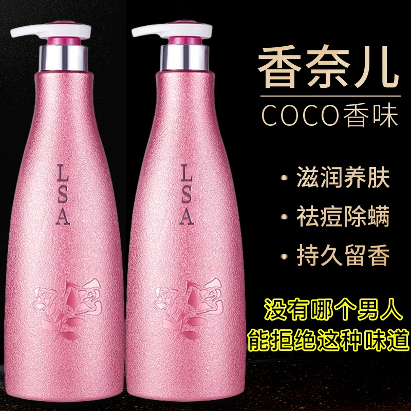 COCO香水沐浴露持久留香清爽保湿滋润秋冬香体男女士通用官方正品