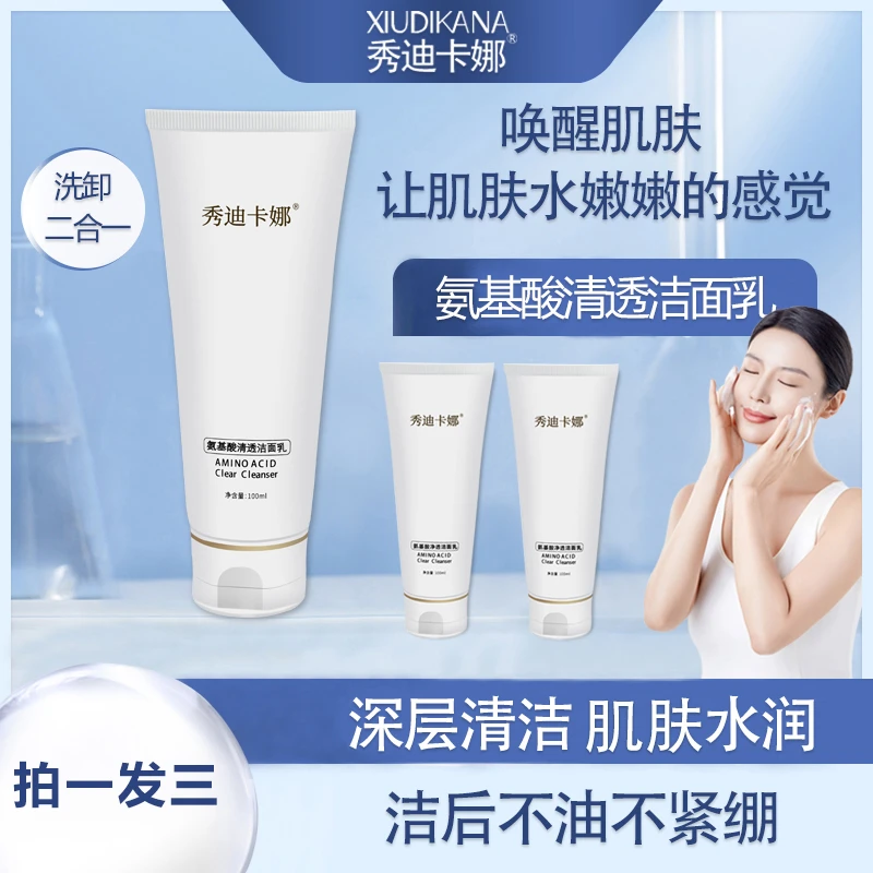 秀迪卡娜氨基酸清透洁面乳清洁毛孔控油水润不紧绷