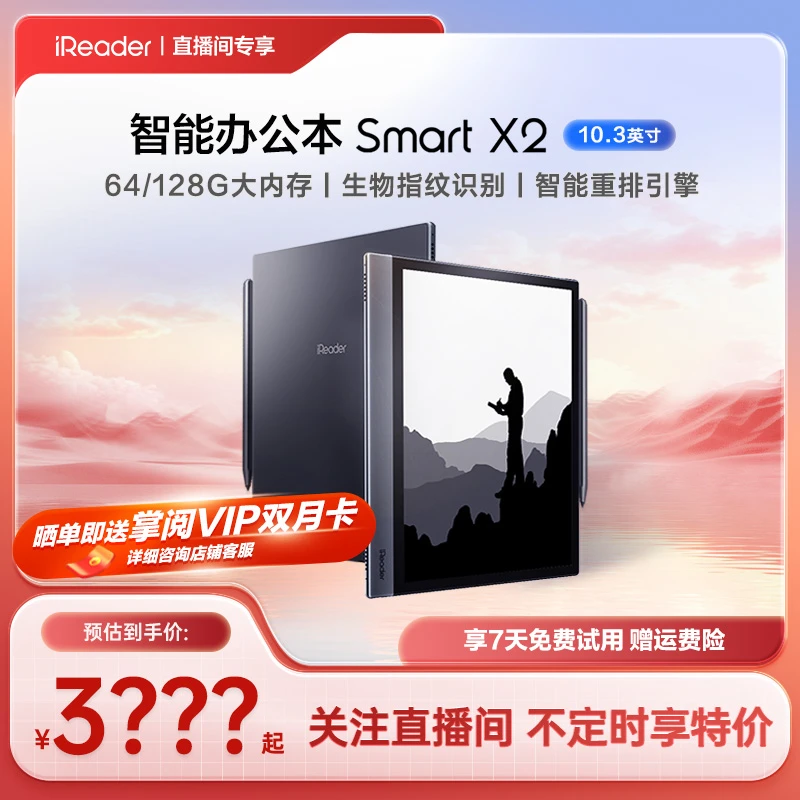 直播专享 掌阅iReader Smart X2 智能办公本10.3英寸办公墨水屏