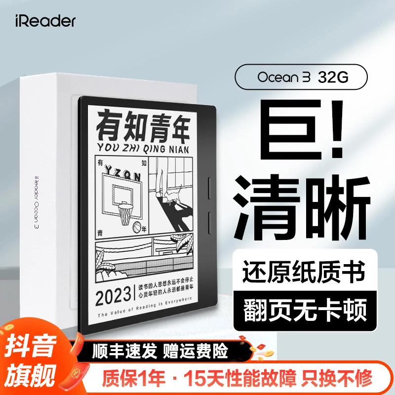 掌阅iReader Ocean3 智能电纸书 阅读器墨水屏电纸书电子书阅读器