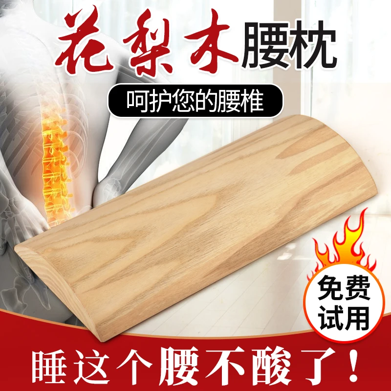 花梨木实木腰椎枕呵护腰椎盘突出原木矫正牵引按摩床上腰部护腰垫