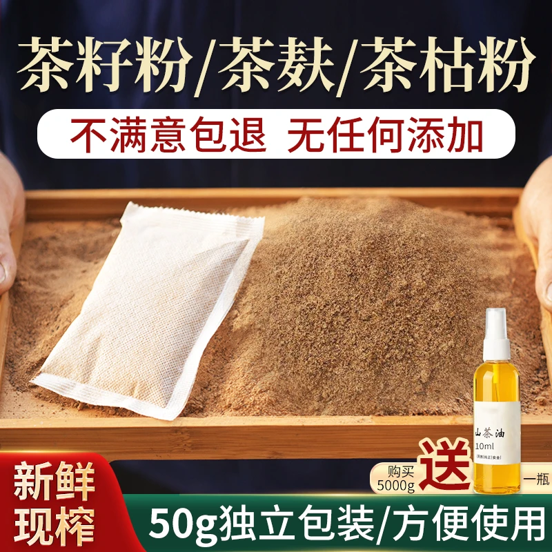 茶籽饼山茶油枯片天然传统茶麸洗头护养发水洗碗去污渣茶枯粉家用
