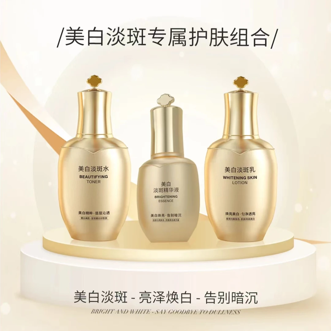 ss<美白淡斑发光三件套>美白水淡斑精华发光乳祛斑透亮白皙细腻