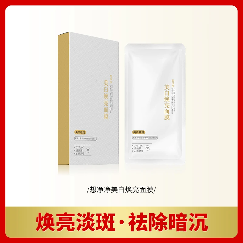 ss377美白焕亮面膜