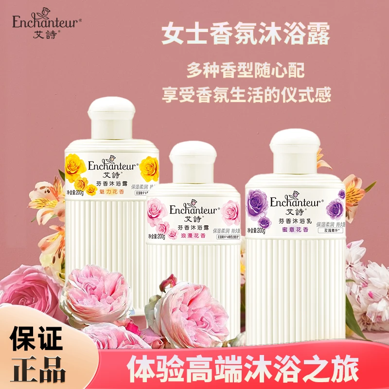 艾诗沐浴露女士持久留香洗发水清爽舒适盈润去屑洗发水去屑控油