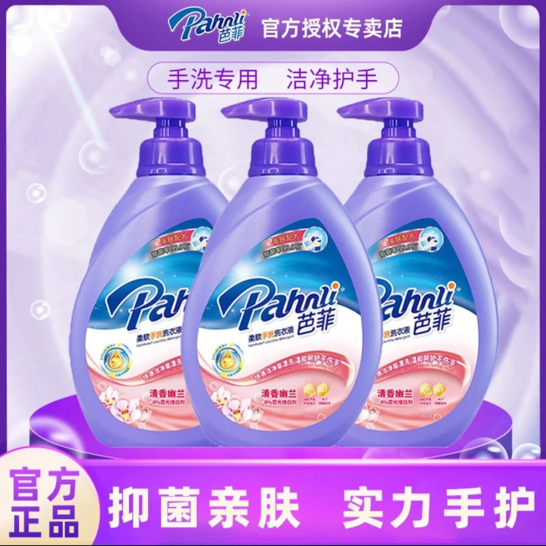 芭菲手洗内衣洗衣液薰衣草按压专用除螨除菌去污去渍家庭装家用