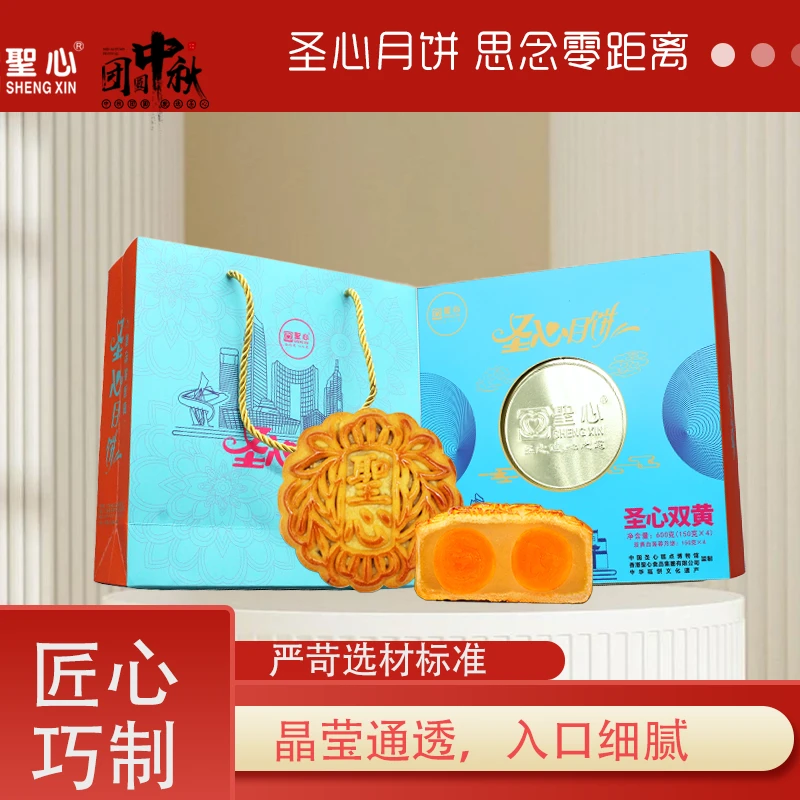 中秋圣心新款上市圣心双黄莲蓉礼盒装高档广式月饼净含量600g包邮