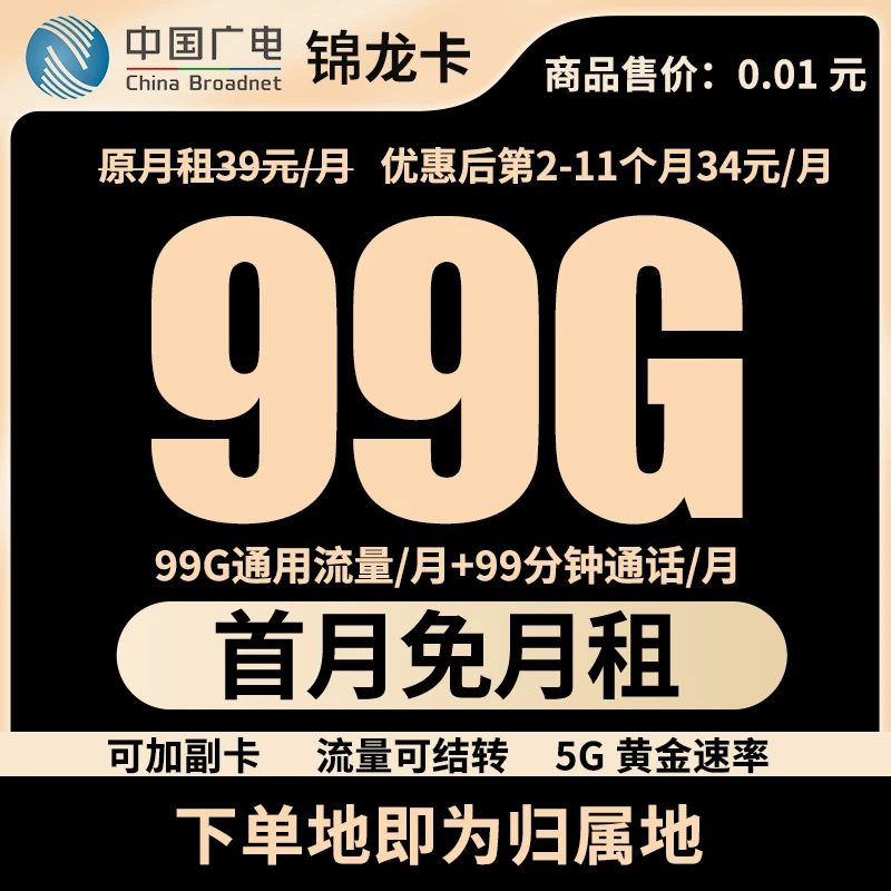 广电卡大流量不限速校园卡手机卡广电锦龙卡
