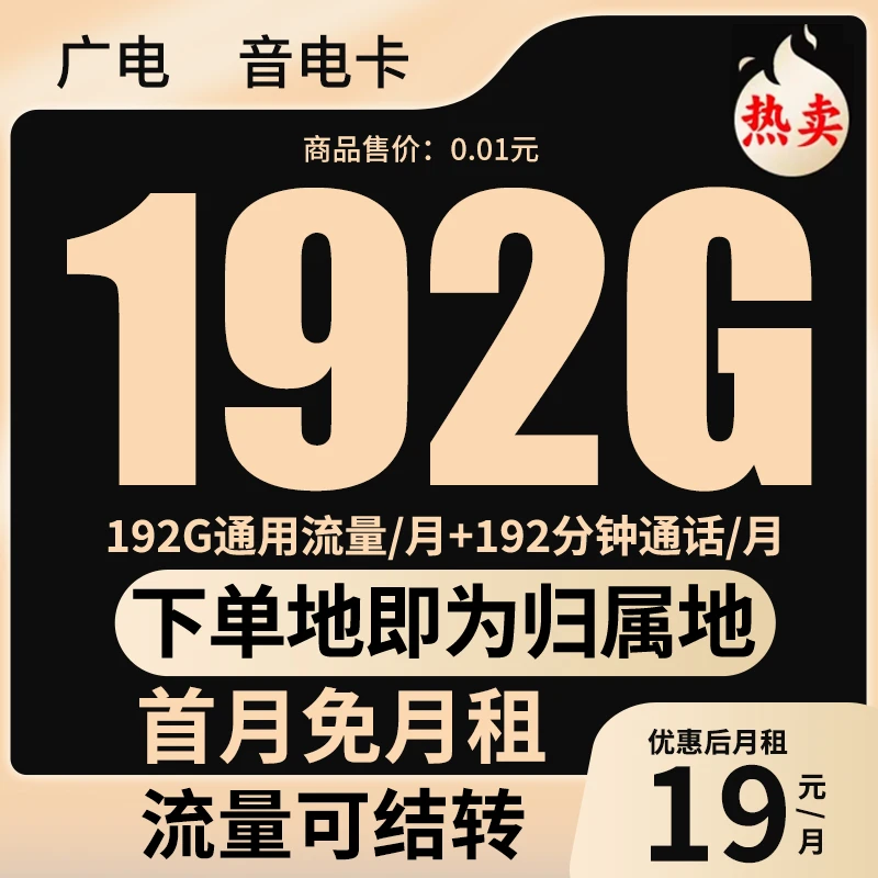 广电卡音电卡流量卡手机卡校园卡5G广电卡-rg
