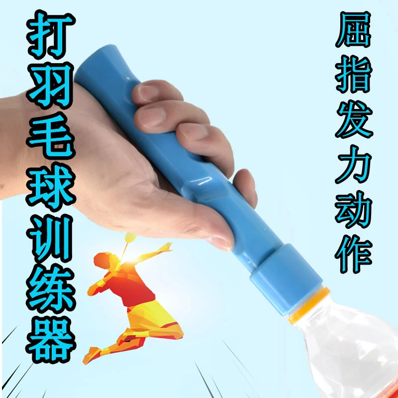 羽毛球训练器单人羽毛球辅助器握拍棒巧发力发力器阻力拍套训练器