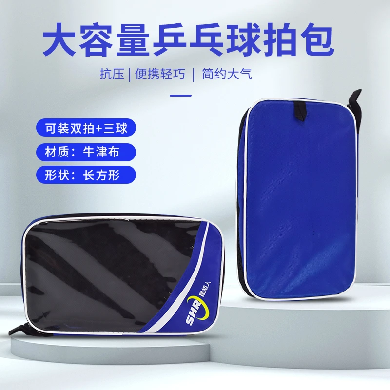 乒乓球拍套专业方形拍套方包乒乓球便携式大容量可放球收纳包