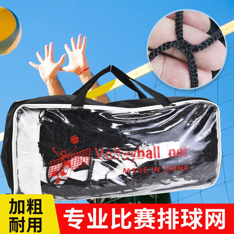 排球网标准气排球网比赛专用网沙滩排球网室内外便携式训练排球网