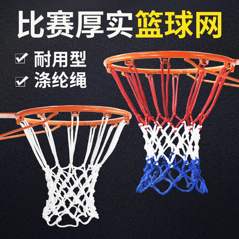 篮球框网室内外比赛标准款篮球框网粗加耐用型篮球框投篮架篮球网