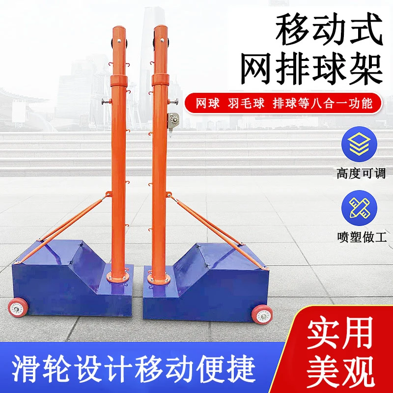 排球网架网球架气排球移动架羽毛球网架网柱标准网气排球网架室外