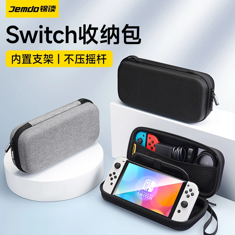Jemdo锦读适用于Switch收纳包OLED可装底座充电器便携游戏配件