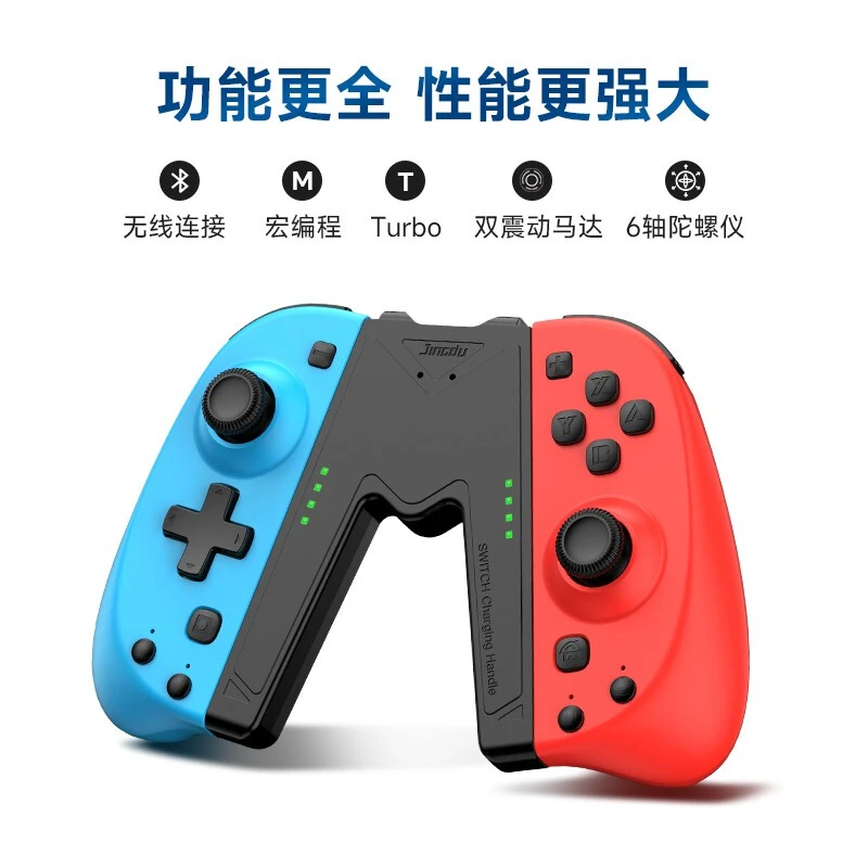 Jemdo锦读增强版JoyCon游戏手柄Switch红蓝握把NS/OLED蓝牙手柄