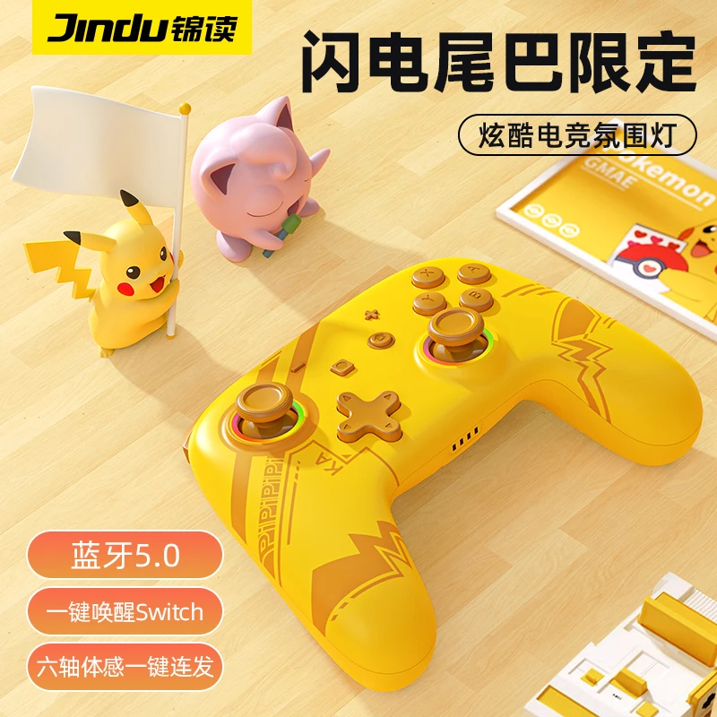 锦读switch手柄七彩炫光适配电脑无线摇杆震动蓝牙游戏机Pro手柄